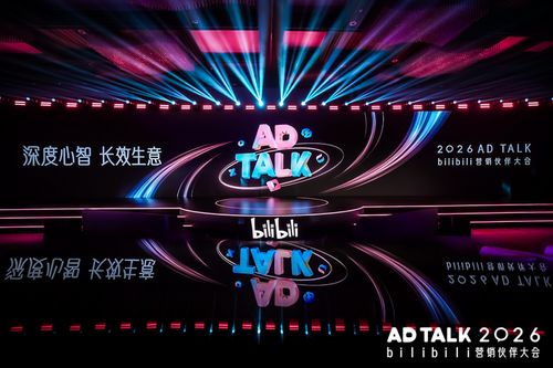 B站廣告業務強勁增長，聚焦2026品牌長效增長戰略下的軟件開發新機遇
